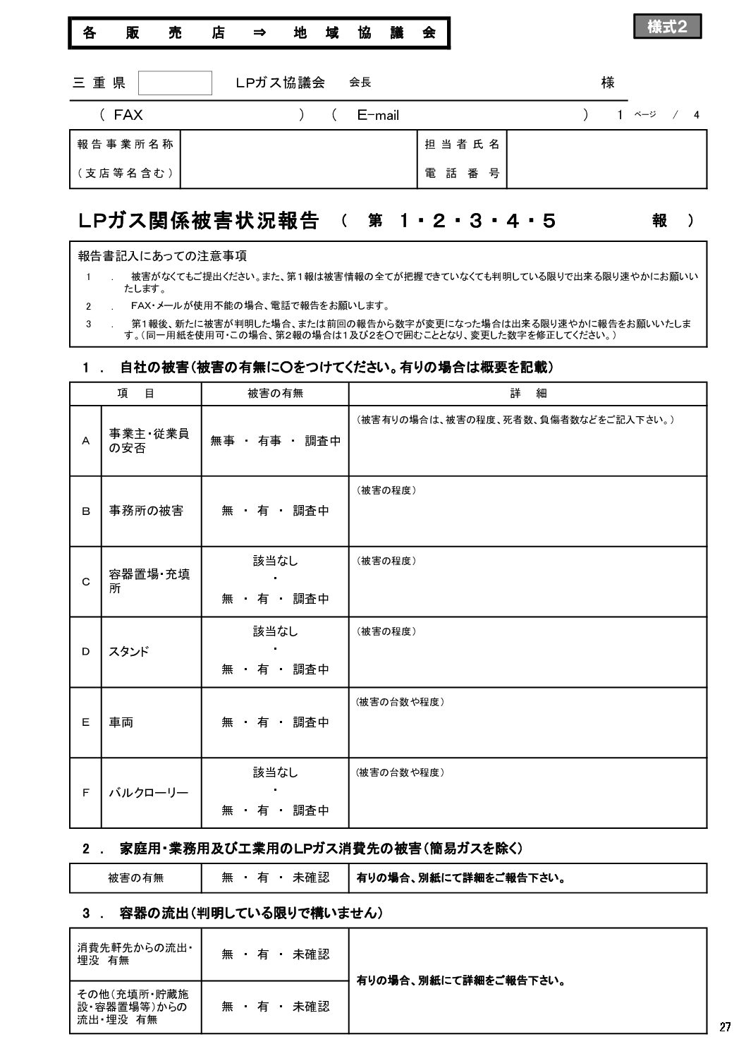 三重県ＬＰガス協会